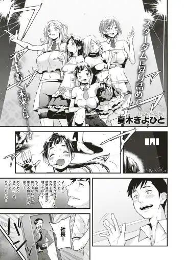 [Natsuki Kiyohito] Idol wa Toilet Nante Ikanai Ch. 1-5 Fhentai - Page 105