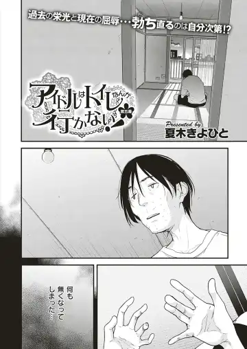 [Natsuki Kiyohito] Idol wa Toilet Nante Ikanai Ch. 1-5 Fhentai - Page 106