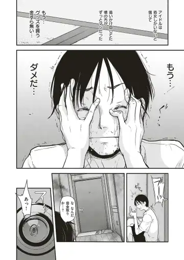 [Natsuki Kiyohito] Idol wa Toilet Nante Ikanai Ch. 1-5 Fhentai - Page 108