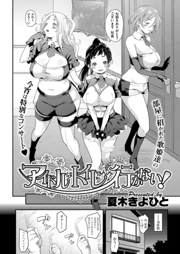 [Natsuki Kiyohito] Idol wa Toilet Nante Ikanai Ch. 1-5 Fhentai - Page 2
