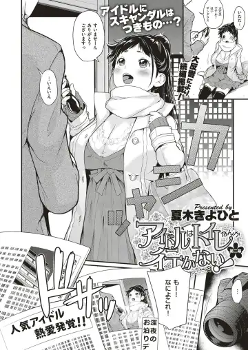 [Natsuki Kiyohito] Idol wa Toilet Nante Ikanai Ch. 1-5 Fhentai - Page 36