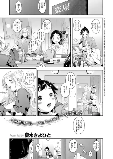 [Natsuki Kiyohito] Idol wa Toilet Nante Ikanai Ch. 1-5 Fhentai - Page 83
