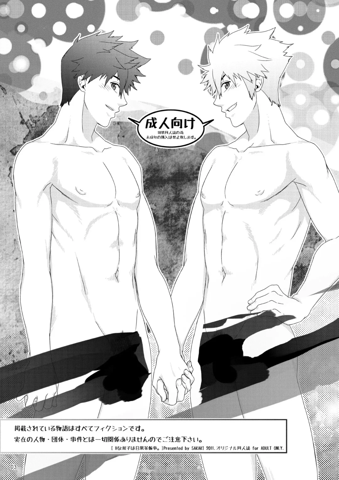 [Nukobao] H na Futago wa Nichijouchahanji. Fhentai - Page 2