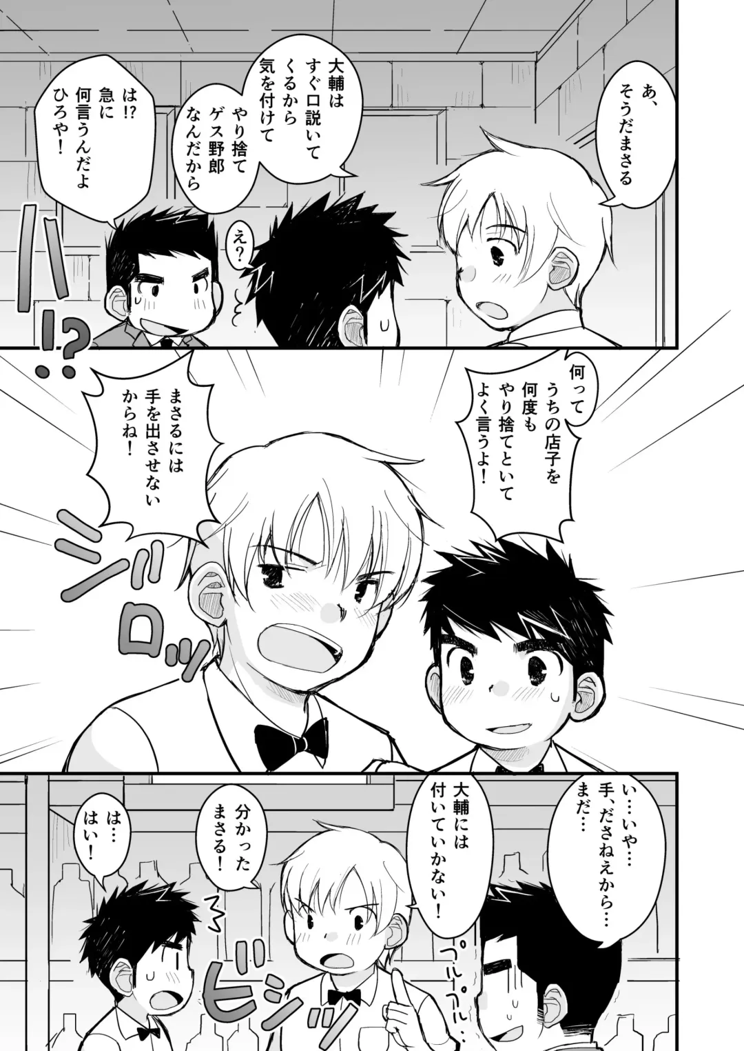 [Daihuku] Otona no Omocha Kenkyuujo Mensetsu hen Fhentai - Page 13