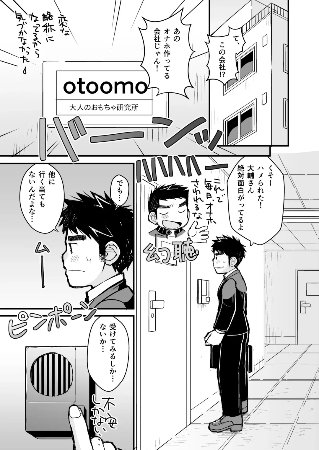 [Daihuku] Otona no Omocha Kenkyuujo Mensetsu hen Fhentai - Page 15