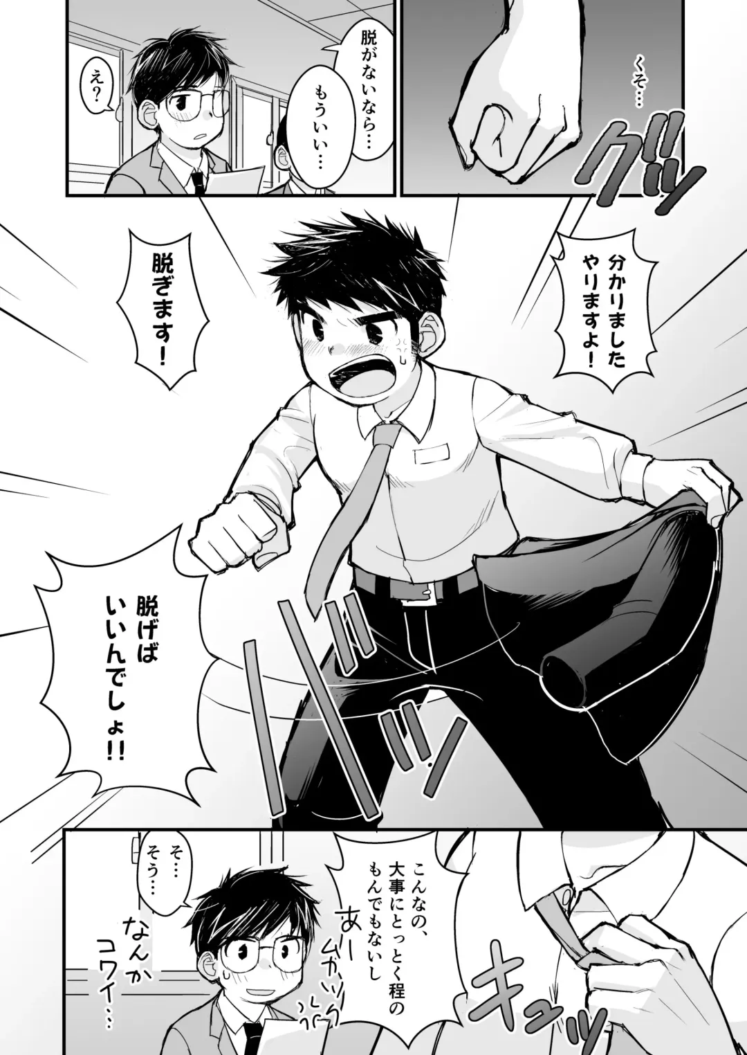 [Daihuku] Otona no Omocha Kenkyuujo Mensetsu hen Fhentai - Page 20