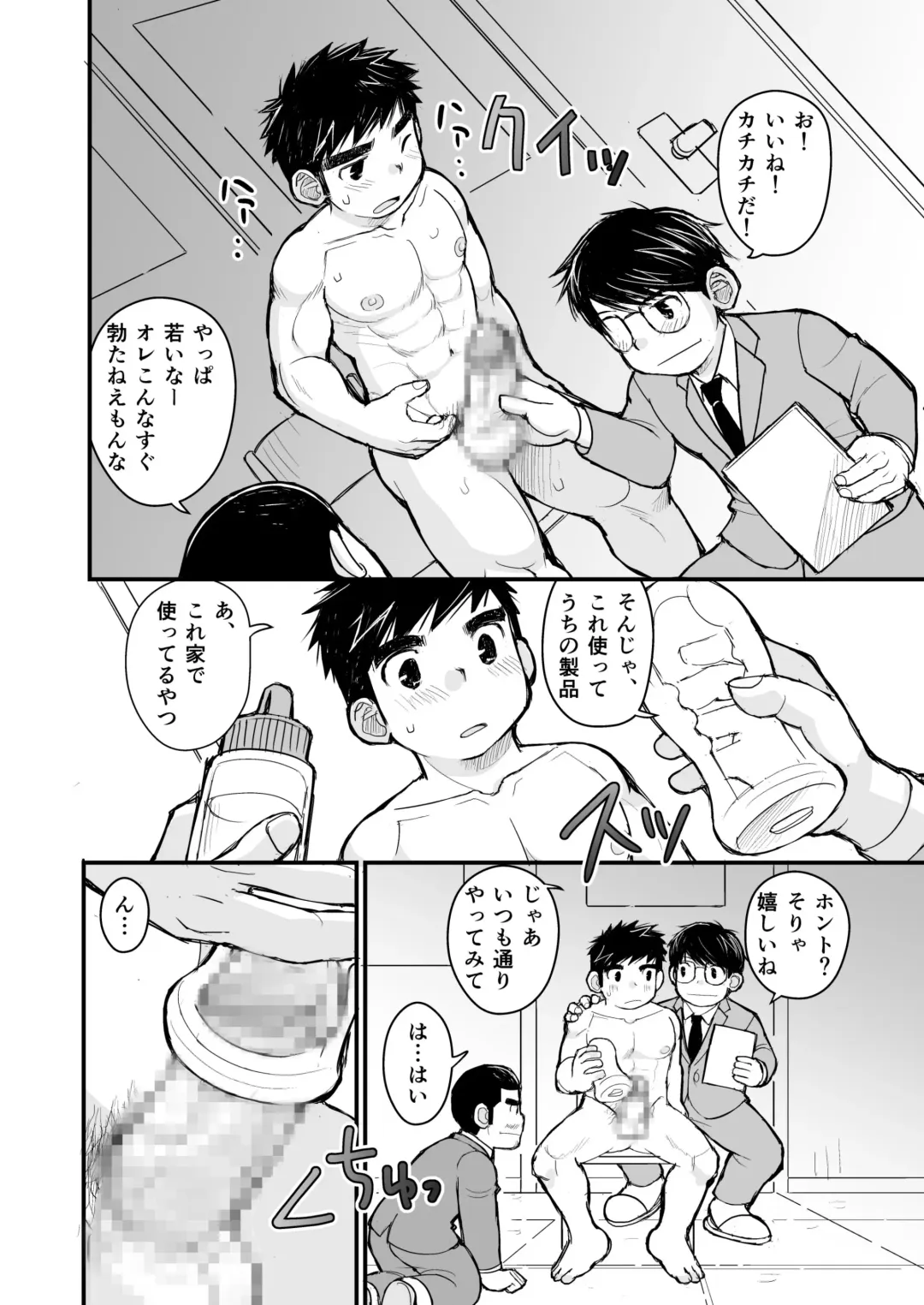 [Daihuku] Otona no Omocha Kenkyuujo Mensetsu hen Fhentai - Page 26