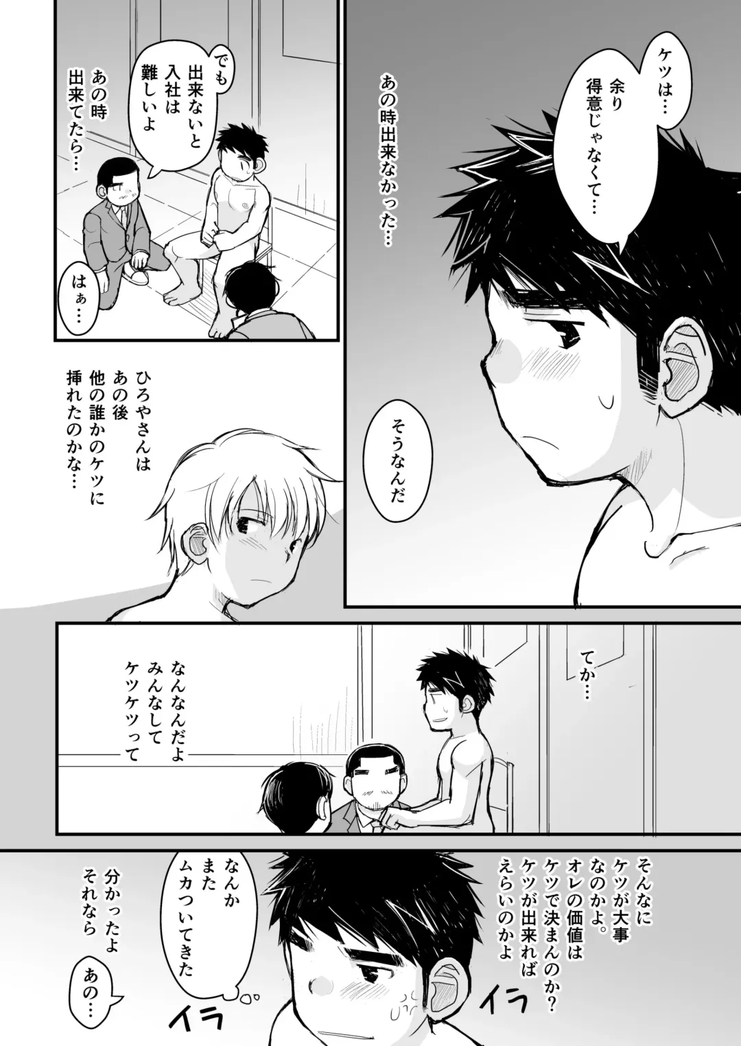 [Daihuku] Otona no Omocha Kenkyuujo Mensetsu hen Fhentai - Page 34