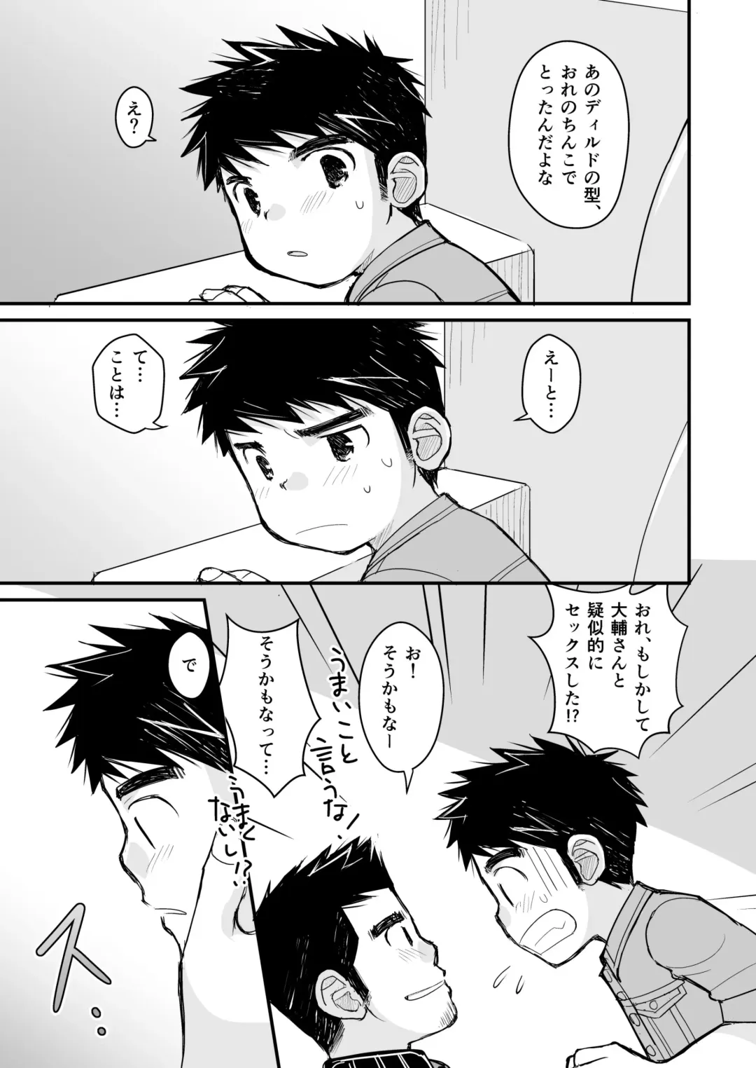 [Daihuku] Otona no Omocha Kenkyuujo Mensetsu hen Fhentai - Page 47