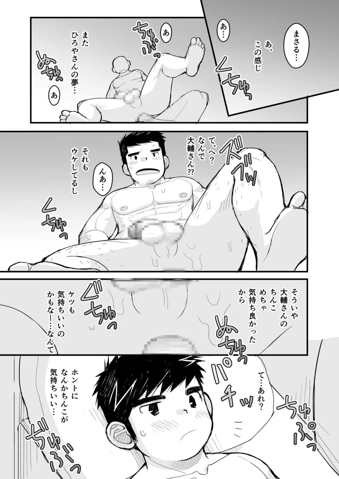 [Daihuku] Otona no Omocha Kenkyuujo Mensetsu hen Fhentai - Page 59