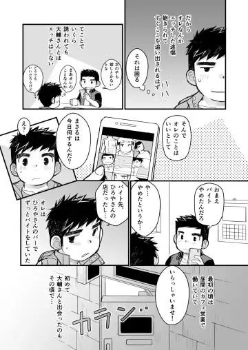 [Daihuku] Otona no Omocha Kenkyuujo Mensetsu hen Fhentai - Page 11