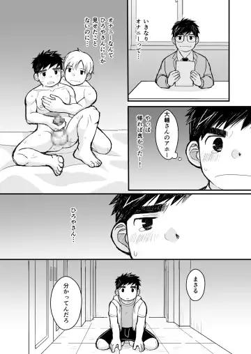 [Daihuku] Otona no Omocha Kenkyuujo Mensetsu hen Fhentai - Page 18