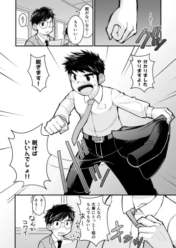 [Daihuku] Otona no Omocha Kenkyuujo Mensetsu hen Fhentai - Page 20