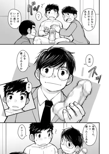 [Daihuku] Otona no Omocha Kenkyuujo Mensetsu hen Fhentai - Page 31