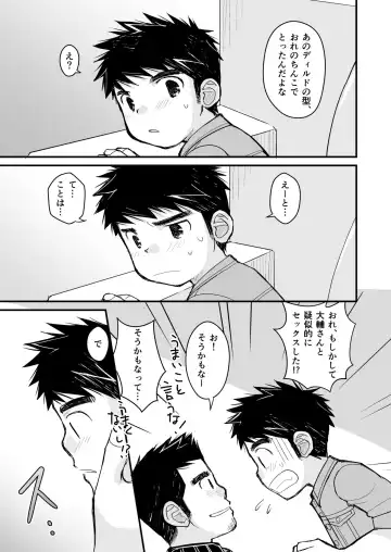 [Daihuku] Otona no Omocha Kenkyuujo Mensetsu hen Fhentai - Page 47