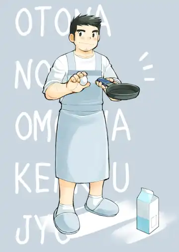 [Daihuku] Otona no Omocha Kenkyuujo Mensetsu hen Fhentai - Page 70