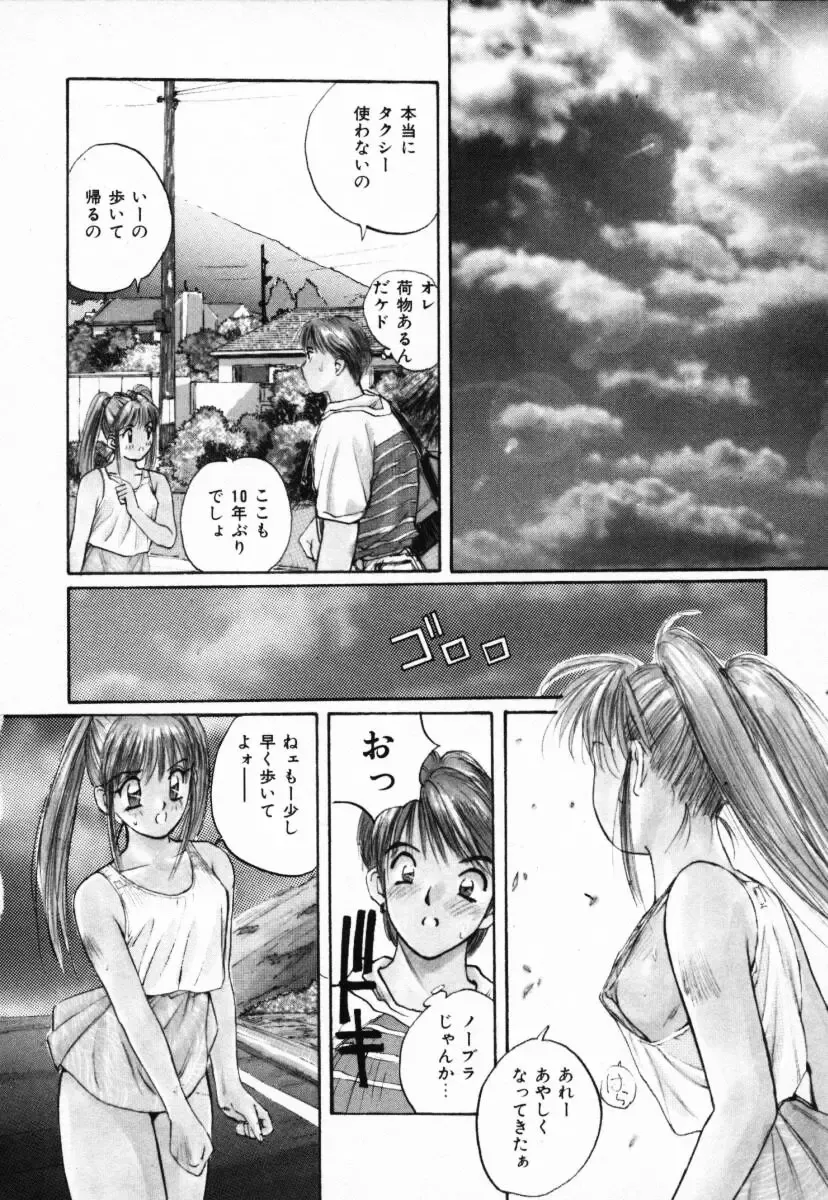 [Katase Shou] Futari no Himitsu | The Secrets of Two Persons Fhentai - Page 139