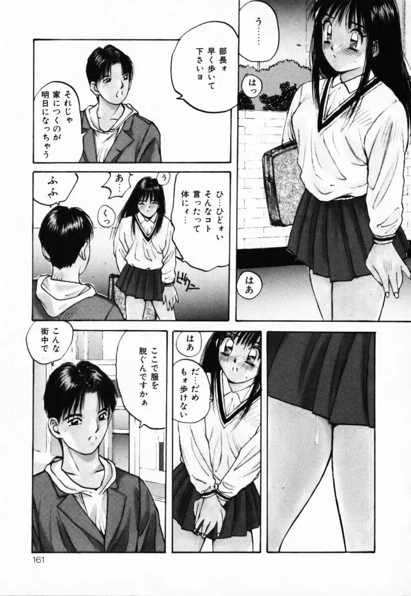[Katase Shou] Futari no Himitsu | The Secrets of Two Persons Fhentai - Page 162