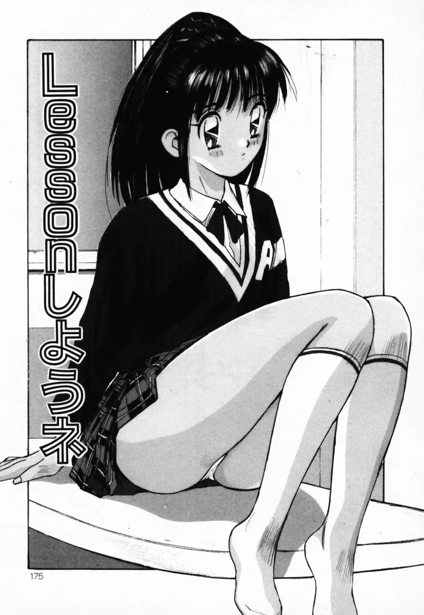 [Katase Shou] Futari no Himitsu | The Secrets of Two Persons Fhentai - Page 176