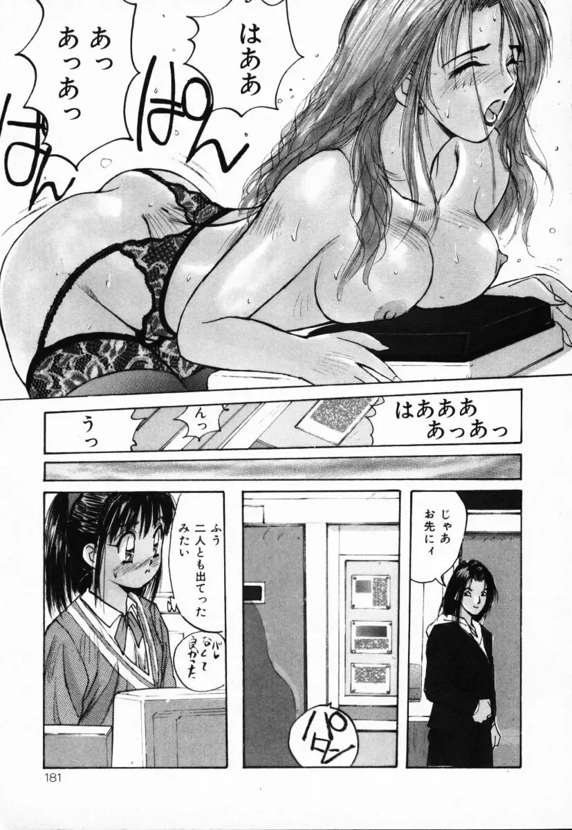 [Katase Shou] Futari no Himitsu | The Secrets of Two Persons Fhentai - Page 182