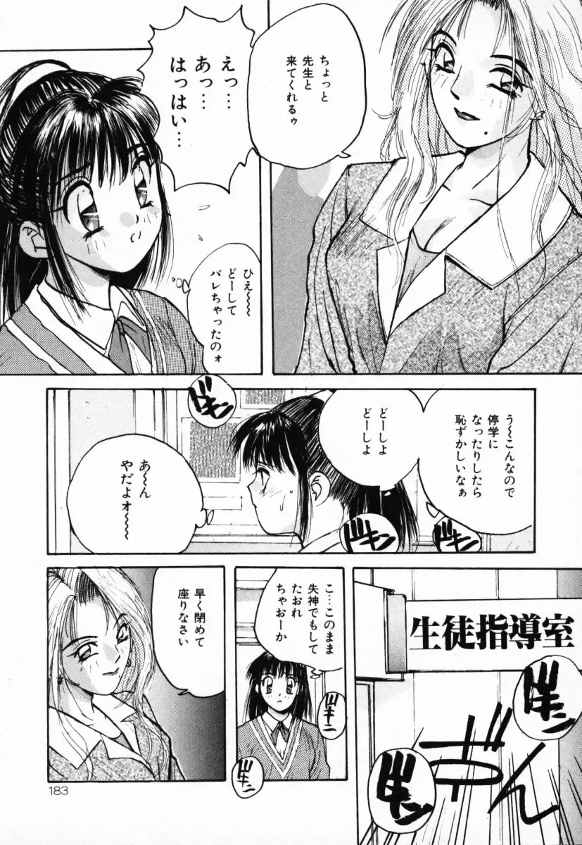 [Katase Shou] Futari no Himitsu | The Secrets of Two Persons Fhentai - Page 184