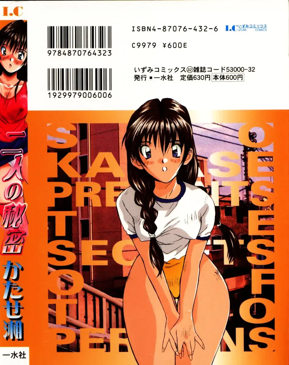 [Katase Shou] Futari no Himitsu | The Secrets of Two Persons Fhentai - Page 198