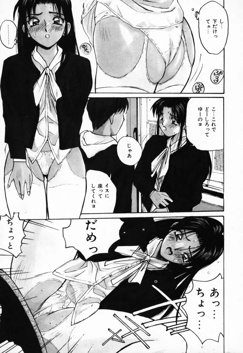 [Katase Shou] Futari no Himitsu | The Secrets of Two Persons Fhentai - Page 28