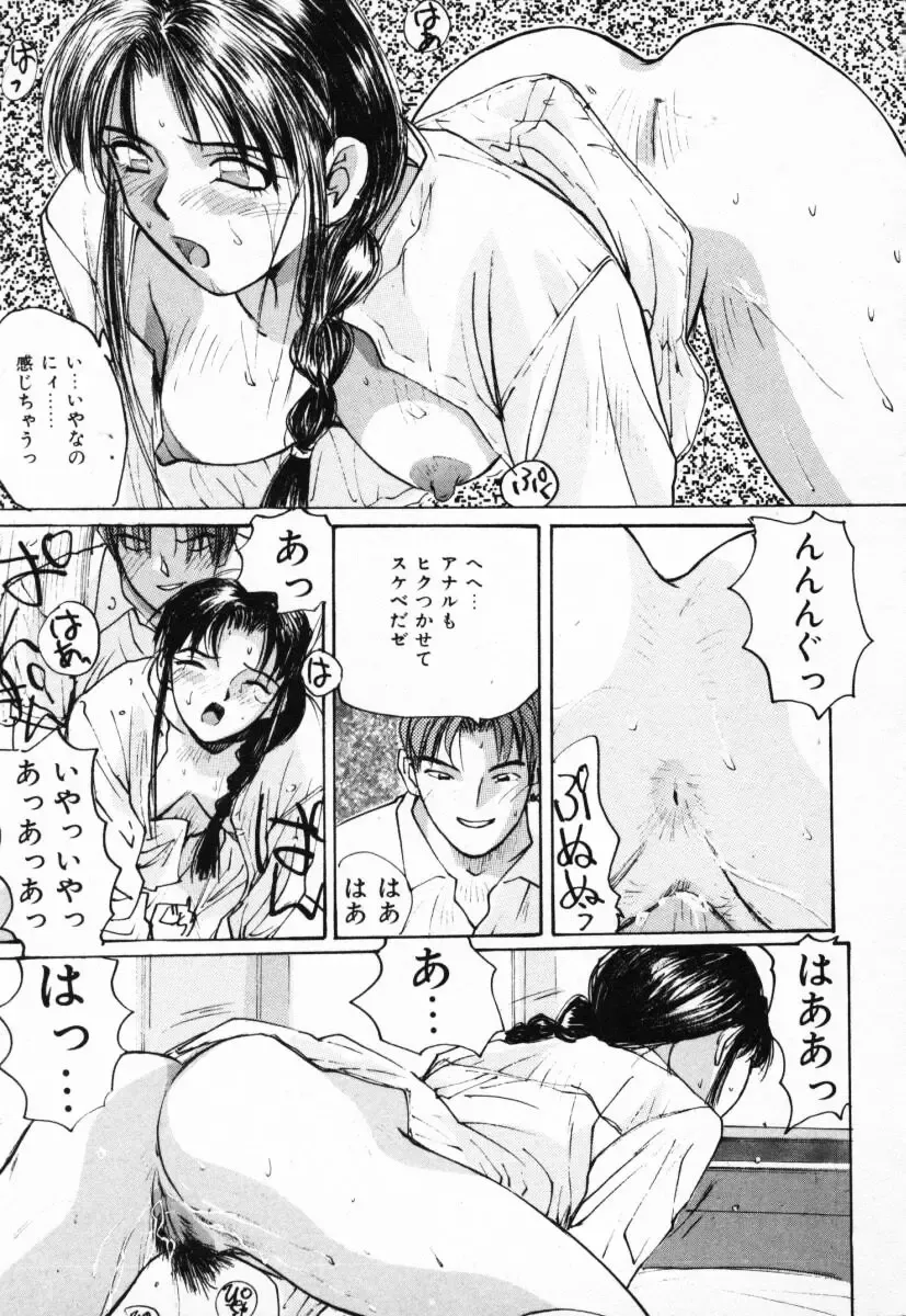 [Katase Shou] Futari no Himitsu | The Secrets of Two Persons Fhentai - Page 44