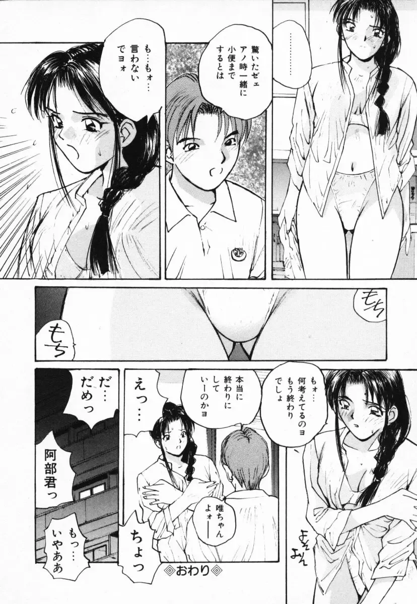 [Katase Shou] Futari no Himitsu | The Secrets of Two Persons Fhentai - Page 47
