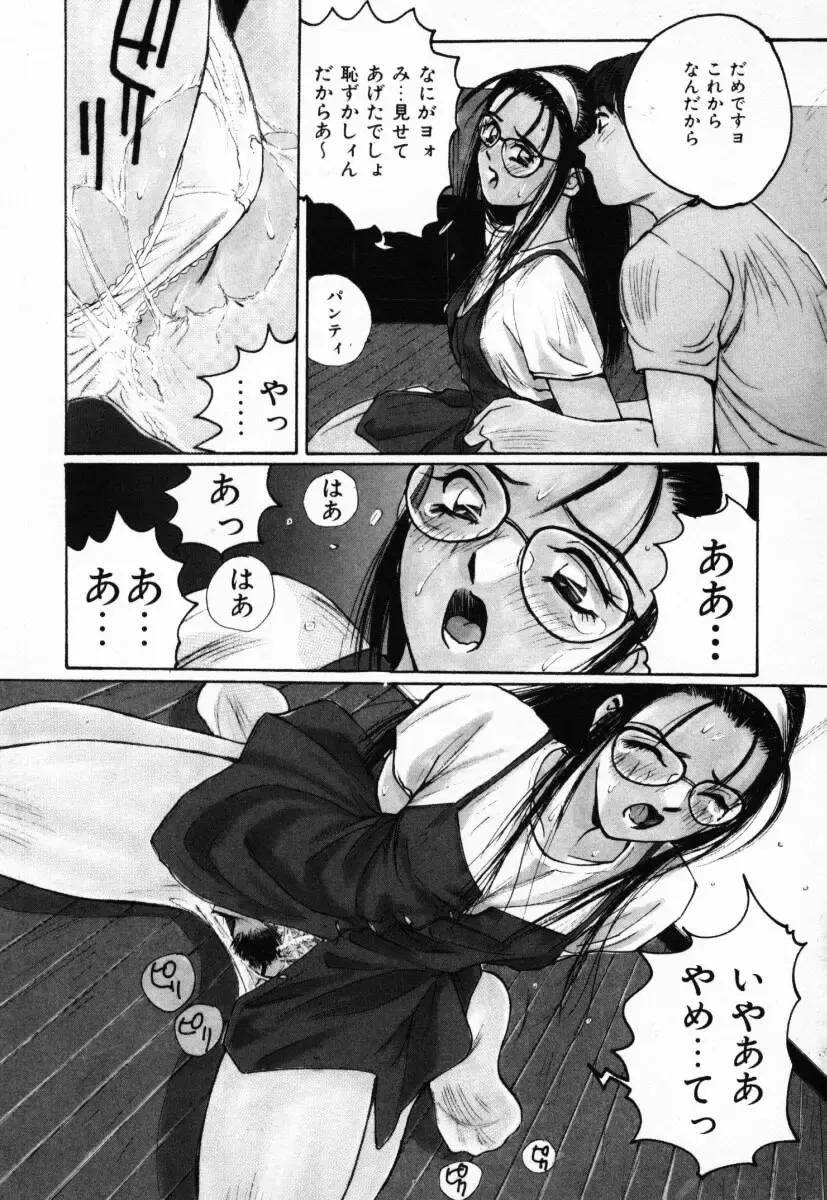 [Katase Shou] Futari no Himitsu | The Secrets of Two Persons Fhentai - Page 50