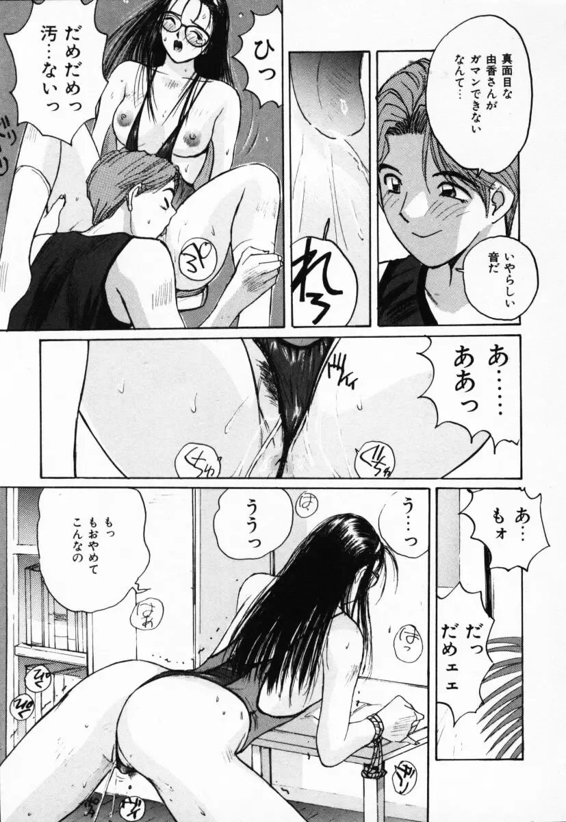 [Katase Shou] Futari no Himitsu | The Secrets of Two Persons Fhentai - Page 64
