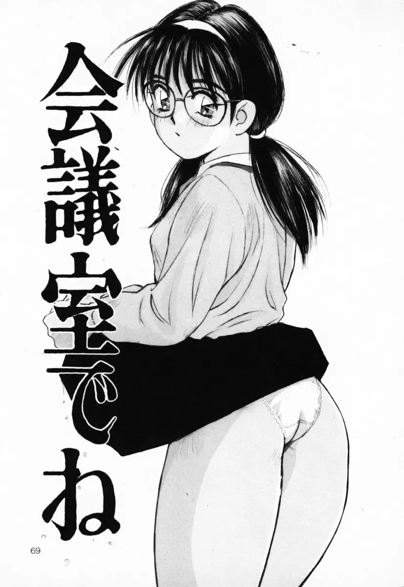 [Katase Shou] Futari no Himitsu | The Secrets of Two Persons Fhentai - Page 70