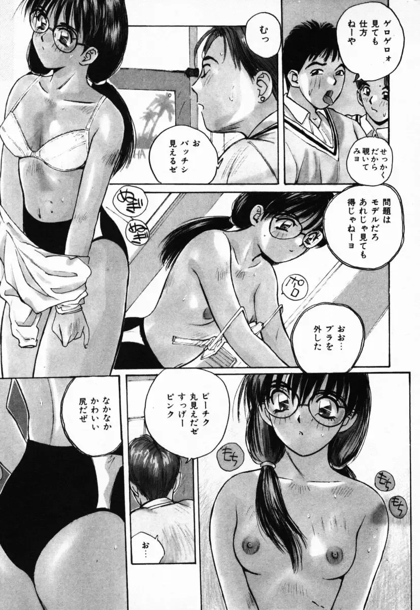 [Katase Shou] Futari no Himitsu | The Secrets of Two Persons Fhentai - Page 72