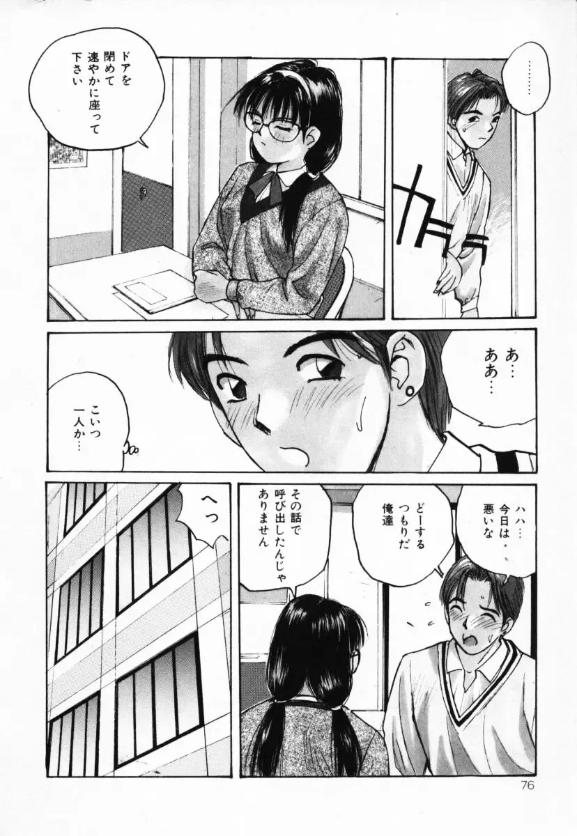 [Katase Shou] Futari no Himitsu | The Secrets of Two Persons Fhentai - Page 77