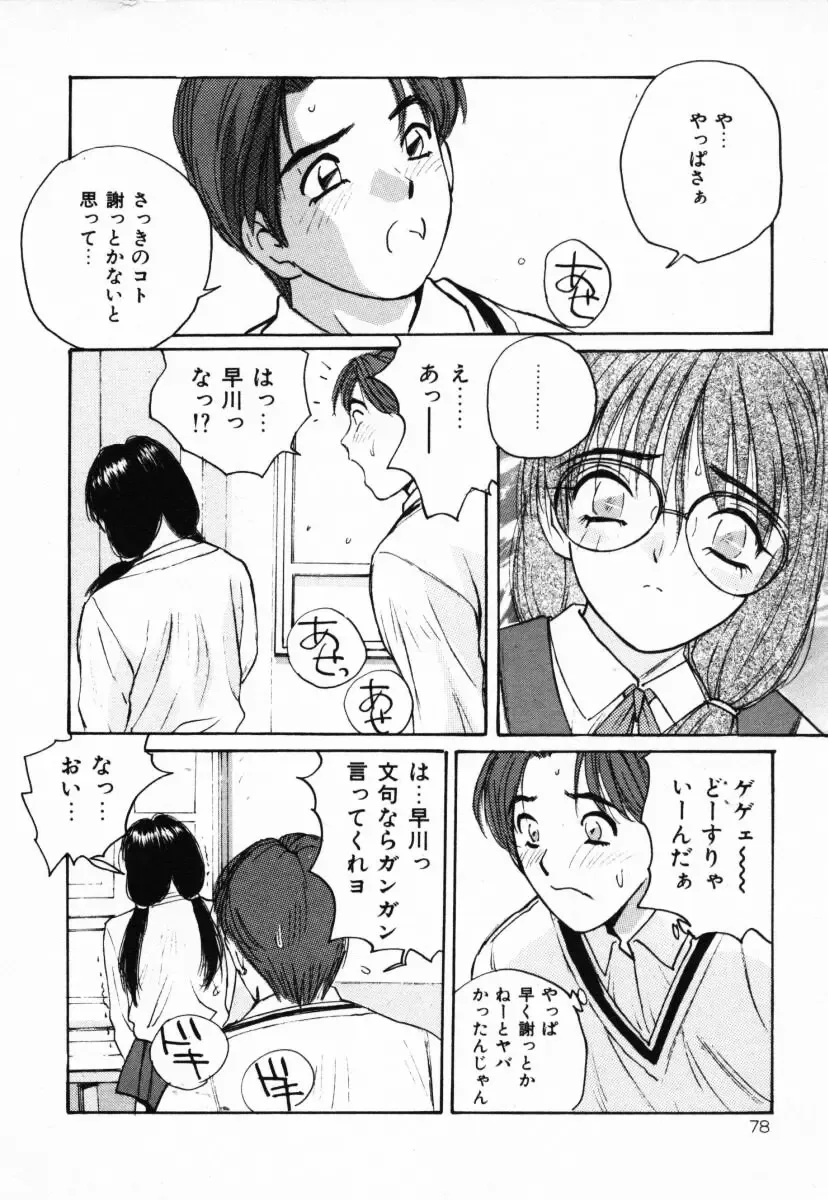 [Katase Shou] Futari no Himitsu | The Secrets of Two Persons Fhentai - Page 79