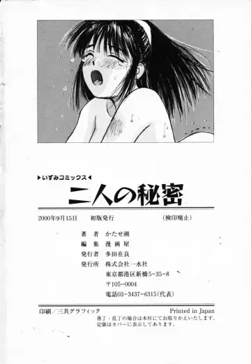 [Katase Shou] Futari no Himitsu | The Secrets of Two Persons Fhentai - Page 195