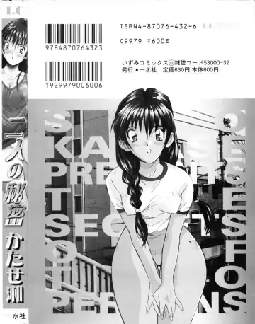 [Katase Shou] Futari no Himitsu | The Secrets of Two Persons Fhentai - Page 196