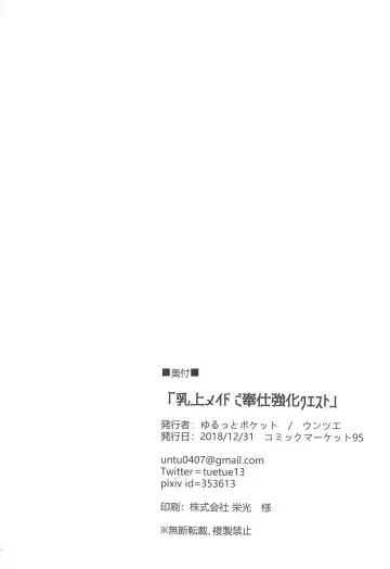 [Untue] Chichiue Maid Gohoushi Kyouka Quest Fhentai - Page 25