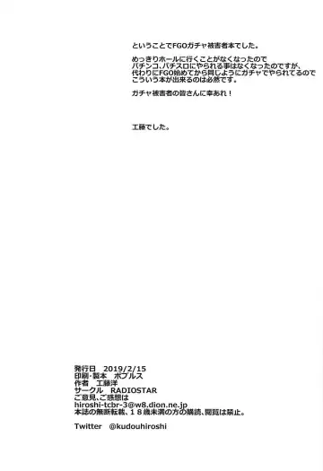 [Kudou Hiroshi] Gacha Higaisha no Kai Fhentai - Page 17