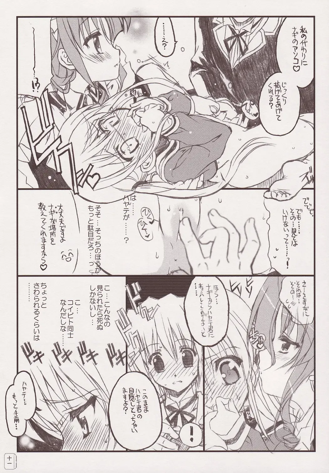 [Shaa] THE Hayate DE Pon Fhentai - Page 10