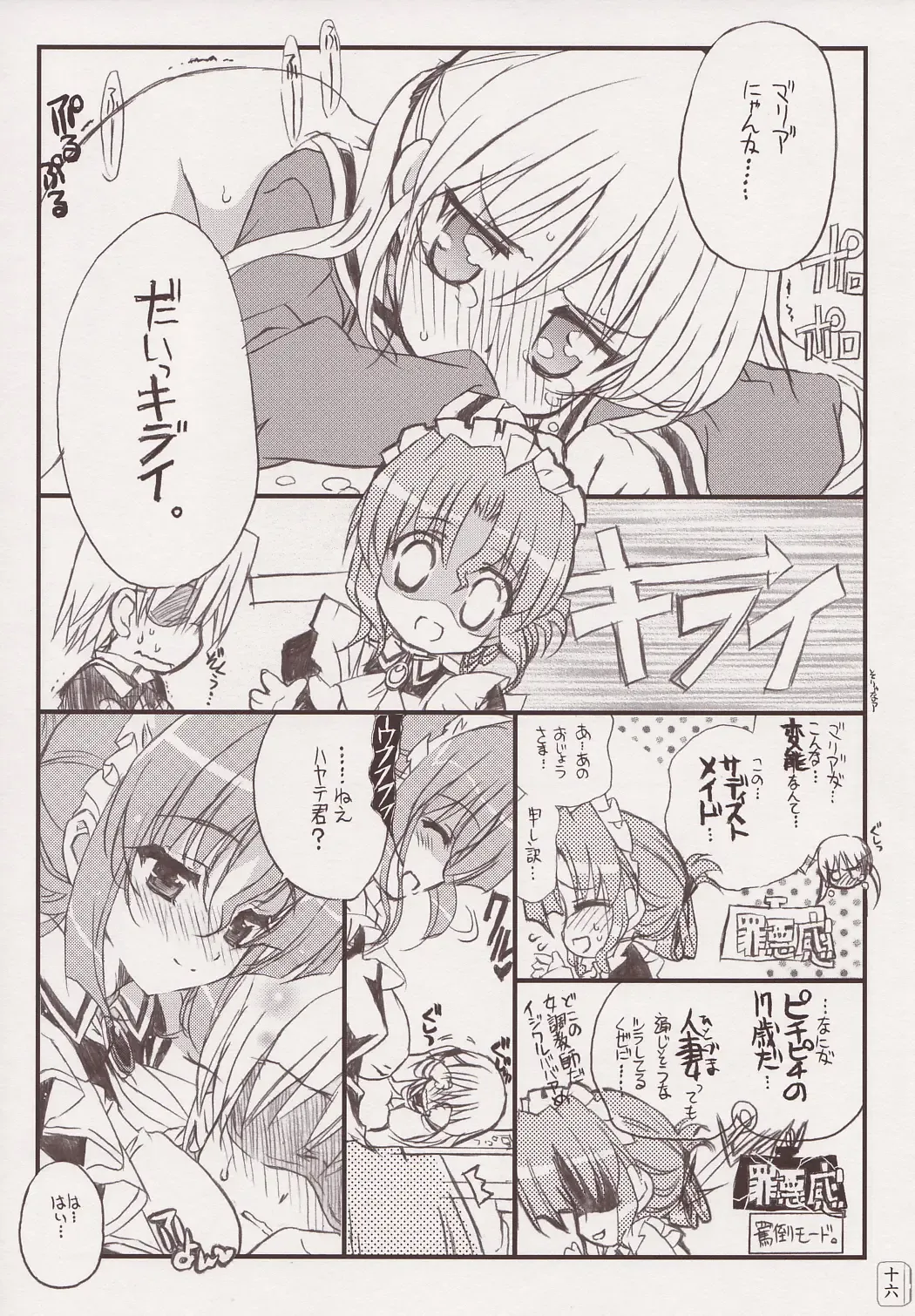[Shaa] THE Hayate DE Pon Fhentai - Page 15