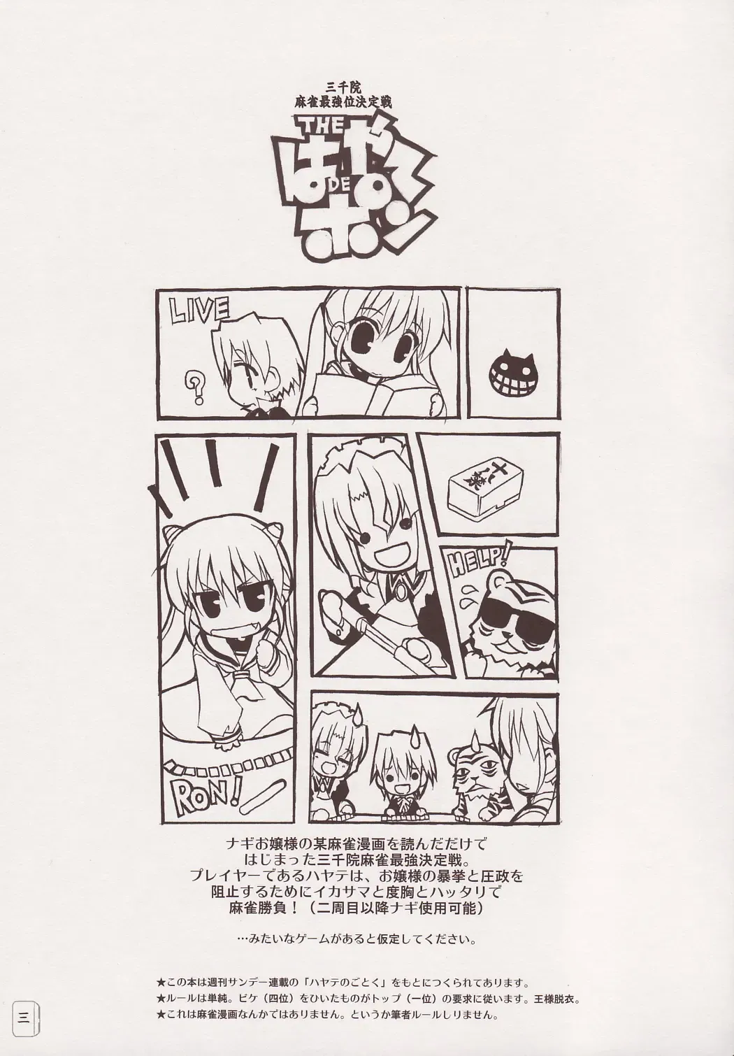 [Shaa] THE Hayate DE Pon Fhentai - Page 2