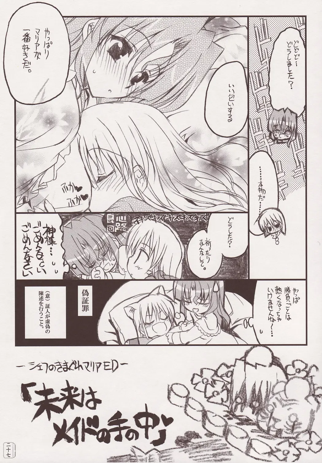 [Shaa] THE Hayate DE Pon Fhentai - Page 26