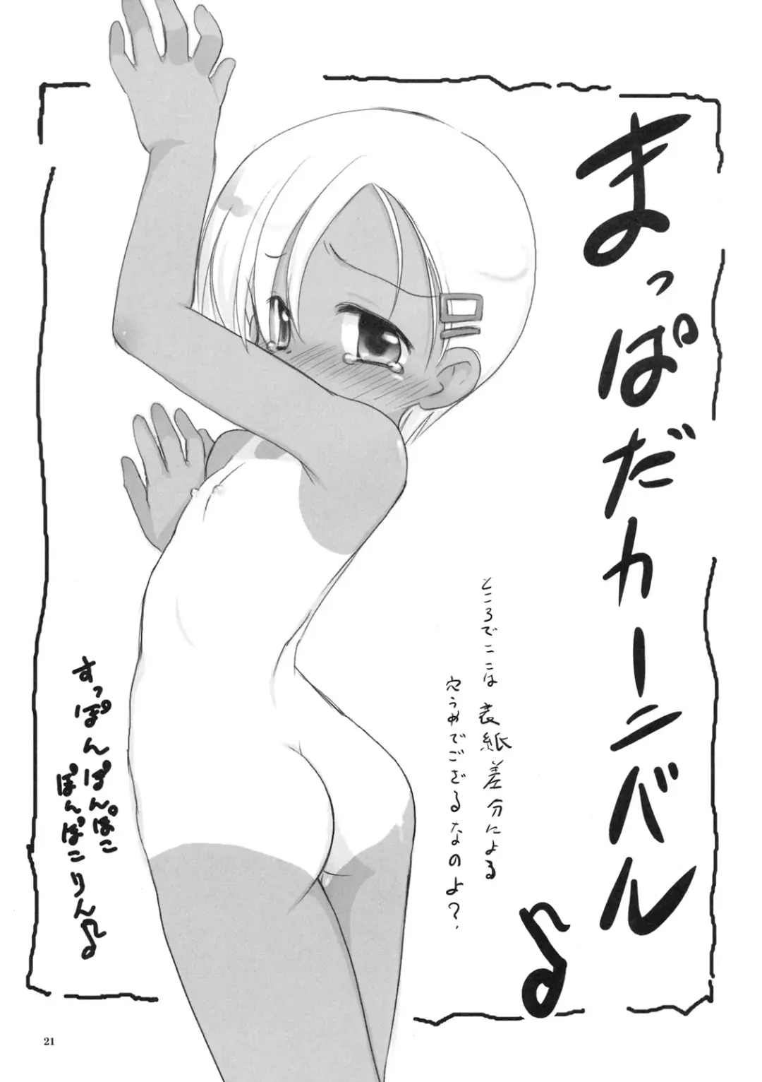 [Ajoea] Chiisai Ko no Eros no Hon Fhentai - Page 20