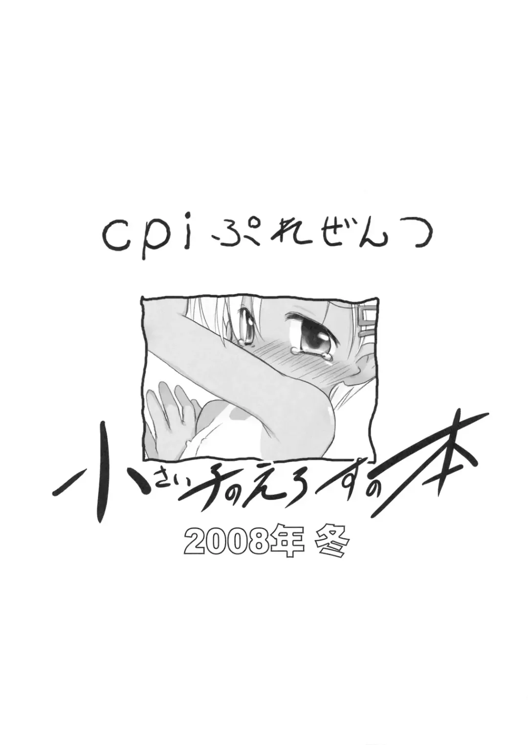 [Ajoea] Chiisai Ko no Eros no Hon Fhentai - Page 22