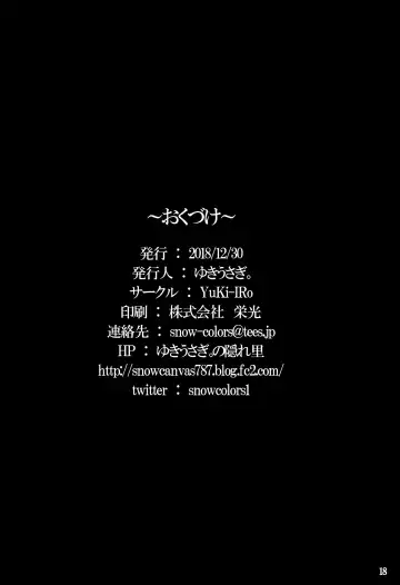 [Yukiusagi.] White Christmas Fhentai - Page 18