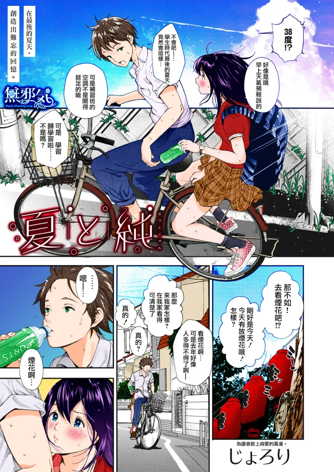 [Jorori] Natsu to Jun Fhentai - Page 1