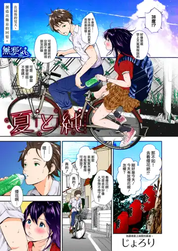 Read [Jorori] Natsu to Jun - Fhentai