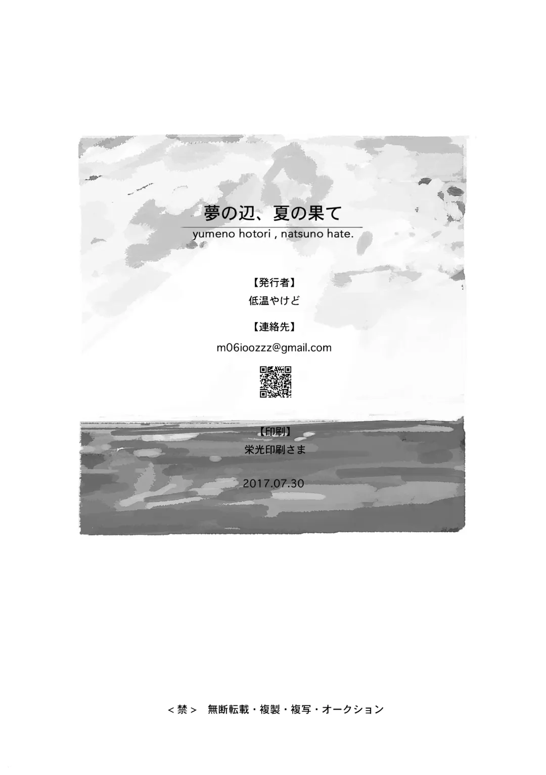 [Teionyakedo] Yumeno Hotori, Natsuno Hate Fhentai - Page 69