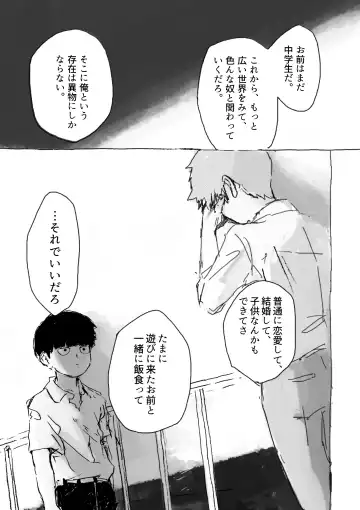 [Teionyakedo] Yumeno Hotori, Natsuno Hate Fhentai - Page 34